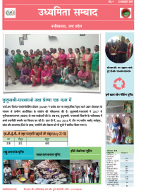 SVEP Newsletter Uttar Pradesh